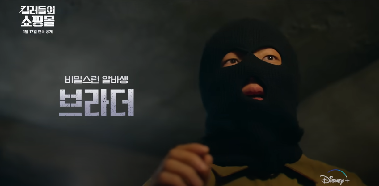 디즈니플러스 드라마 킬러들의 쇼핑몰 결말 후기 시즌2 (ft. 세계순위) 22 ywAAAAAAQABAAACAUwAOw==