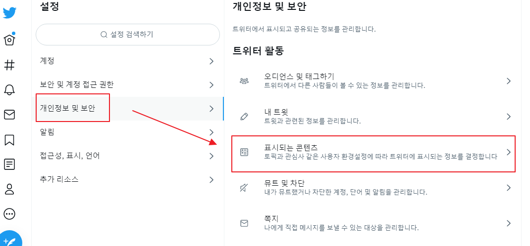 트위터 민감한 미디어 콘텐츠 설정하기 | 내트윗, 표시되는 콘텐츠 3 ywAAAAAAQABAAACAUwAOw==