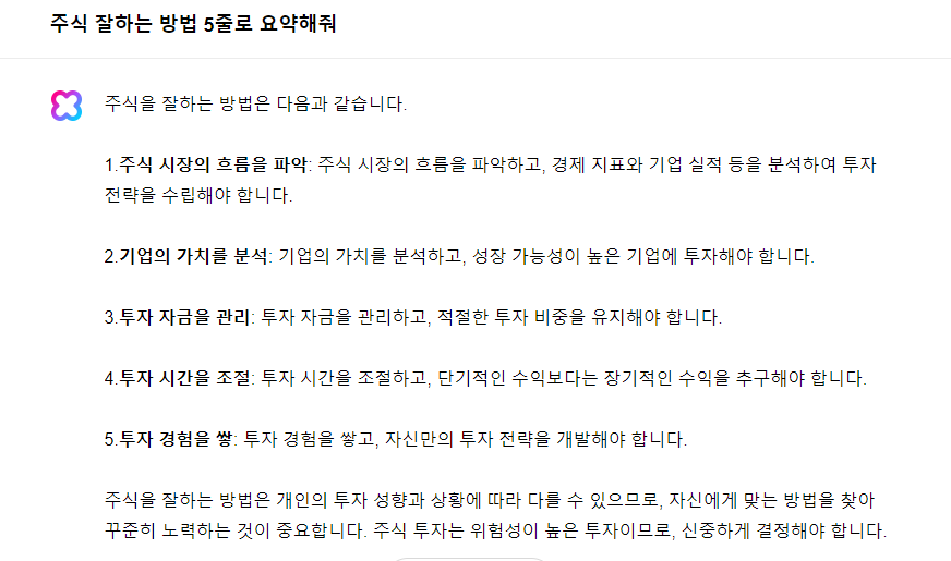 한국형 ChatGPT 네이버 하이퍼클로바X(CLOVA X) 사용법 7 클로바 주식