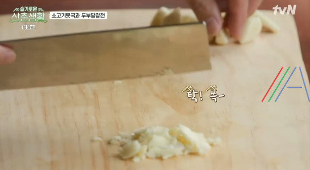 슬기로운산촌생활 소고기뭇국 만들기 레시피 4 ywAAAAAAQABAAACAUwAOw==