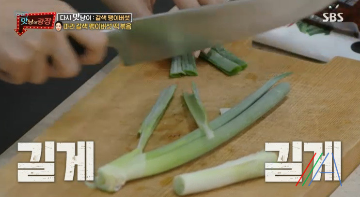 맛남의광장 마라 갈색 팽이버섯 떡볶음 만들기 만드는 법 레시피 보기 - 최예빈 라이스페이퍼 8 ywAAAAAAQABAAACAUwAOw==