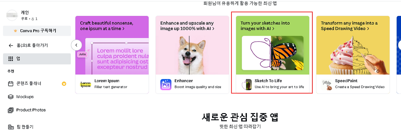 캔바에서 간단한 스케치로 AI 이미지 생성하기 (Sketch to Life) 1 ywAAAAAAQABAAACAUwAOw==