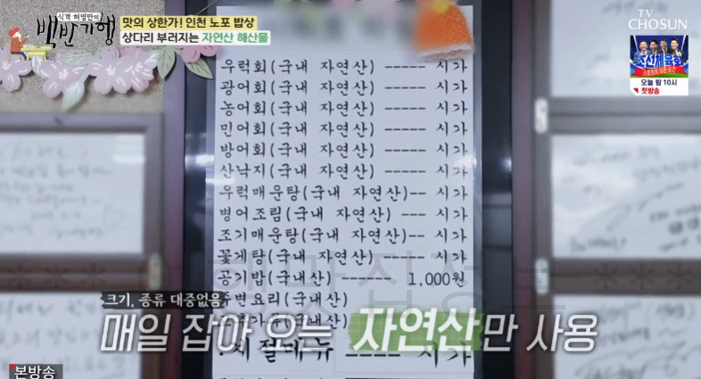 백반기행 상다리 부러지는 자연산 해산물 파는 곳 어디? 맛의 상한가 인천 노포 밥상 화수부두 횟집 4 ywAAAAAAQABAAACAUwAOw==