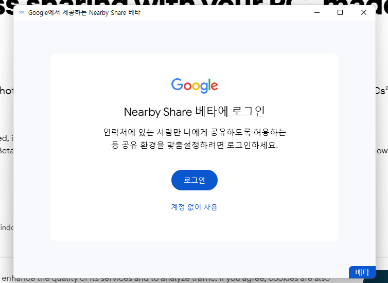 안드로이드 핸드폰에서 윈도우11 PC로 케이블 없이 대용량 사진 전송하는 방법 (Nearby share PC to Android 설치 및 사용법) 5 ywAAAAAAQABAAACAUwAOw==