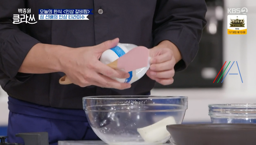 백종원 클라쓰 성시경 인삼 티라미수 레시피 만드는 방법 재료 8 ywAAAAAAQABAAACAUwAOw==