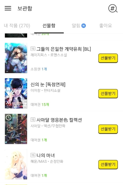 카카오웹툰, 론칭 하루 만에 네이버웹툰 추월..앱 평점은 '옥에 티' 3 ywAAAAAAQABAAACAUwAOw==