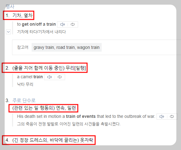 수능 영어 독해 필수 다의어 train 4 ywAAAAAAQABAAACAUwAOw==