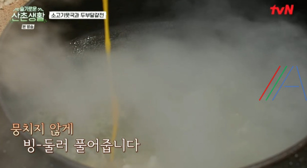슬기로운산촌생활 소고기뭇국 만들기 레시피 22 ywAAAAAAQABAAACAUwAOw==