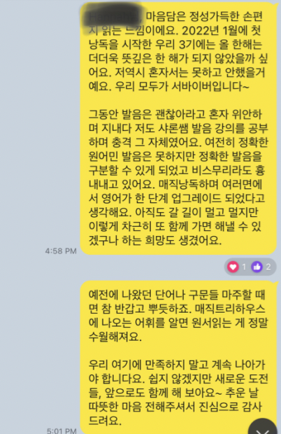 영어낭독 스터디 매직낭독 일 년간 해오신 매직낭독 3기 회원님의 솔직후기 3 ywAAAAAAQABAAACAUwAOw==