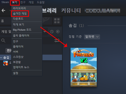 스팀 라이브러리 정리하기 | 게임 숨기기/찾기, 계정에서 삭제 2 ywAAAAAAQABAAACAUwAOw==