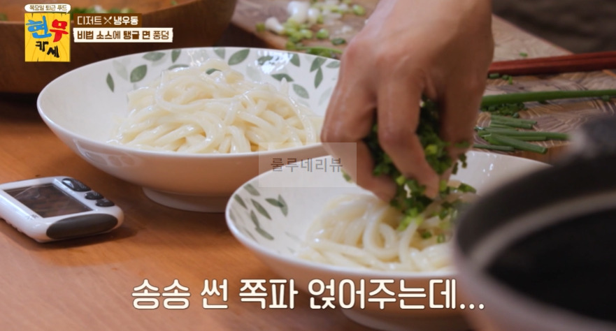 현무카세 디저트 냉우동 레시피 - 비법 소스에 탱글 면 풍덩, 정호영 우동면과 비법소스 10 ywAAAAAAQABAAACAUwAOw==
