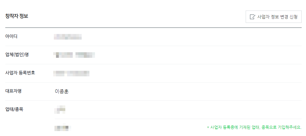 일반과세자 네이버 애드포스트 수익 받기위해 회원정보 변경 설정하기 1 ywAAAAAAQABAAACAUwAOw==