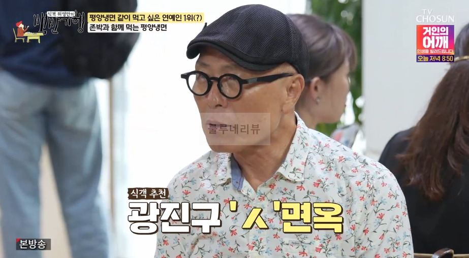 백반기행 존박 평양냉면 반제육 먹은 식당 어디? 존박과 함께 먹는 평양냉면 4 ywAAAAAAQABAAACAUwAOw==