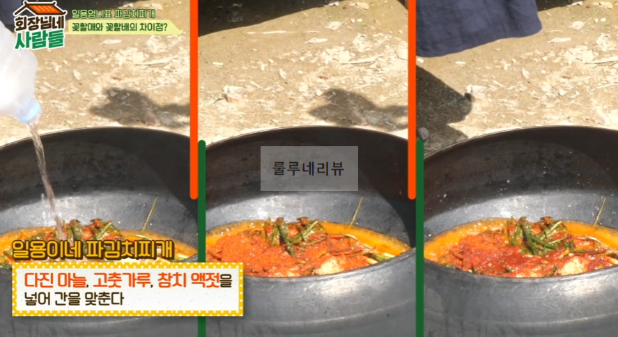 일용엄니표 파김치찌개 만들기 레시피 - 회장님네 사람들 김수미 요리 8 ywAAAAAAQABAAACAUwAOw==