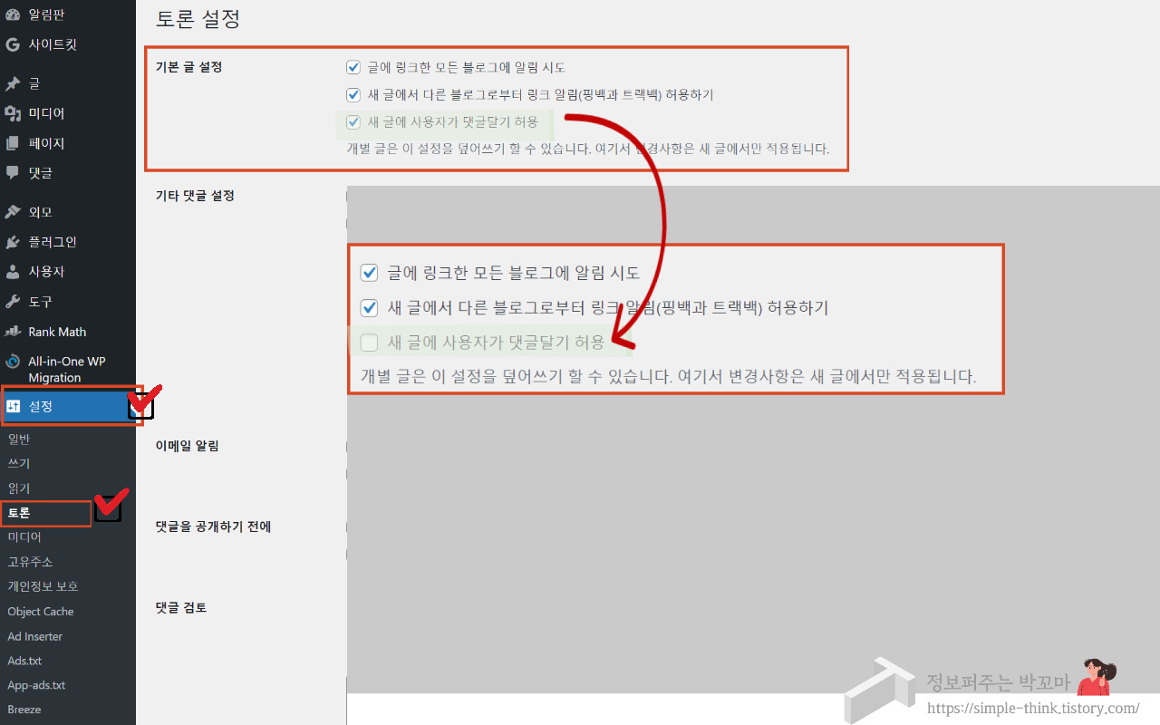 워드프레스 블로그 댓글창 없애는 방법 (방문자 스팸 등록 및 영구 삭제) 6 워드프레스 블로그 댓글창 없애는 방법
