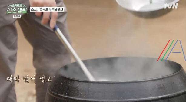슬기로운산촌생활 소고기뭇국 만들기 레시피 19 ywAAAAAAQABAAACAUwAOw==