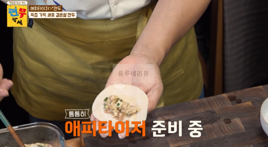 현무카세 만두 만들기 레시피 - 전현무 손만두 7 ywAAAAAAQABAAACAUwAOw==