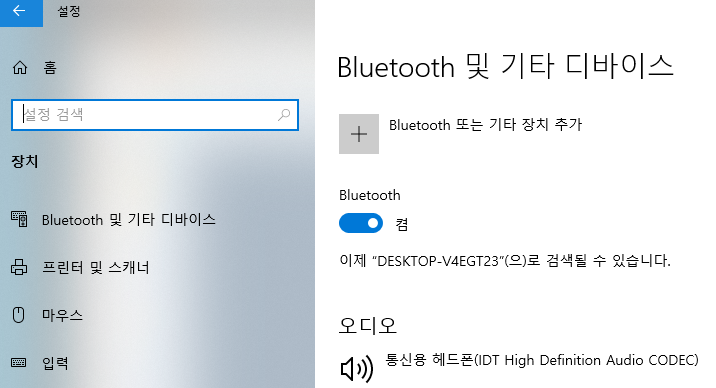 윈도우10 노트북 PC에서 Bluetooth 자동 연결 설정 해제하는 법 2 ywAAAAAAQABAAACAUwAOw==