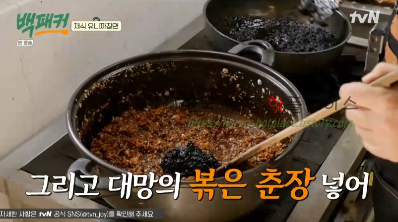 백패커 채식 유니짜장면 레시피 - 채식 중화요리 36 ywAAAAAAQABAAACAUwAOw==