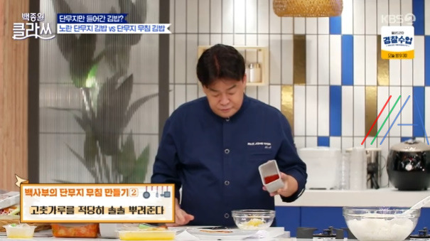 백종원 클라쓰 단무지만 들어간 김밥, 단무지무침 레시피 만들기 만드는 법 5 ywAAAAAAQABAAACAUwAOw==
