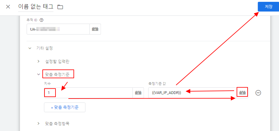 구글 태그 관리자 설정하기 | 변수 추가, 태그/트리거 추가, 부정 클릭 추적하기 26 ywAAAAAAQABAAACAUwAOw==