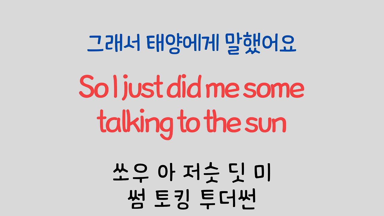 팝송영어 Raindrops Keep Falling On My Head 영어 발음 원리 7 ywAAAAAAQABAAACAUwAOw==