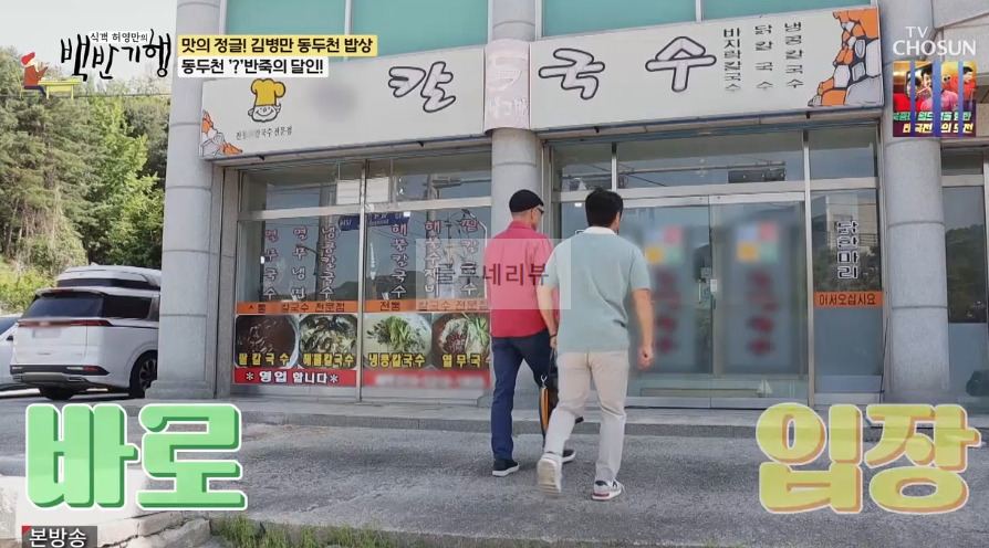 백반기행 동두천 손반죽의 달인, 해물칼국수 냉콩칼국수 쑥칼국수 식당 어디? 뼛속까지 시원한 김병만 동두천 밥상 2 ywAAAAAAQABAAACAUwAOw==
