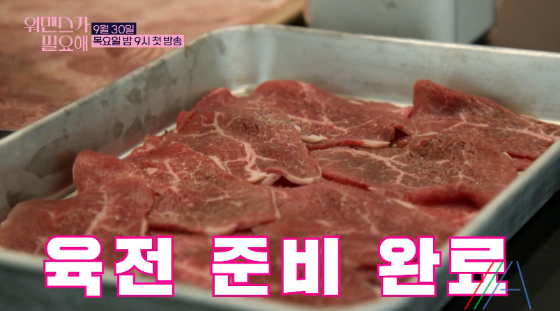 워맨스가 필요해 오연수 육전, 파절임(feat. 양념장) 레시피 만드는 법 - 첫방송 윤유선, 이경민, 차예련 9 ywAAAAAAQABAAACAUwAOw==