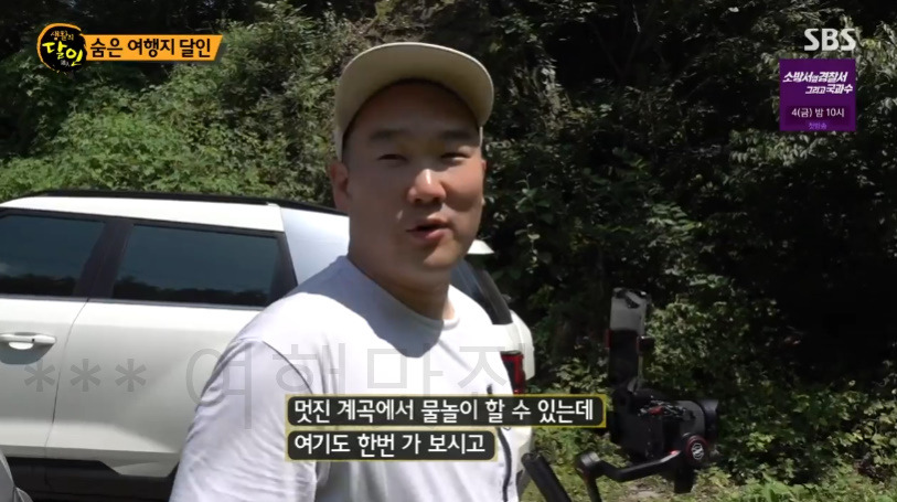 생활의달인 숨은 여행지 달인 - 황익수 계곡 여행 달인 추천 여행 장소 보기 15 ywAAAAAAQABAAACAUwAOw==