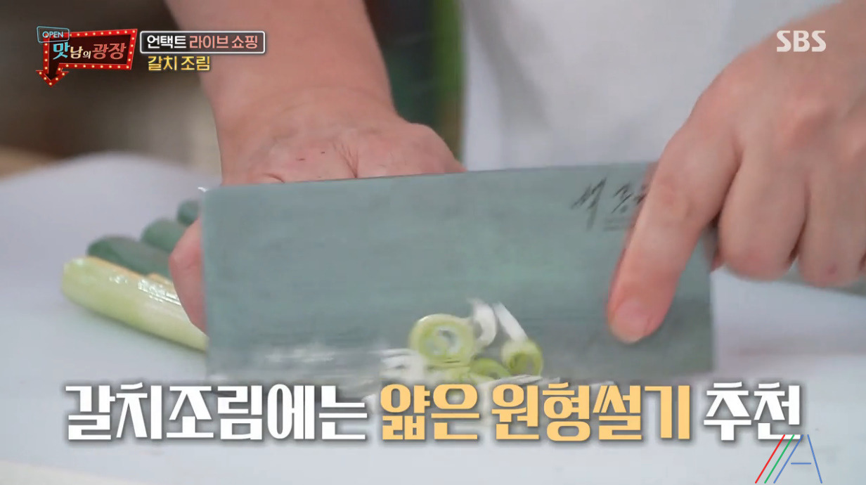 맛남의 광장 백종원 갈치조림 레시피 만드는법 - 제주 갈치 4 ywAAAAAAQABAAACAUwAOw==