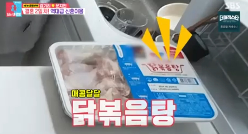 너는 내운명 문지인 닭볶음탕 레시피 만드는 방법 - 고구마 닭볶음탕 3 ywAAAAAAQABAAACAUwAOw==