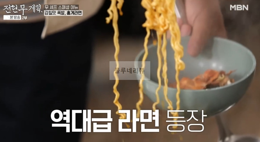 전현무계획 홍게라면, 삼겹 김치 홍게 라면 만들기 레시피 보기 - 전현무 곽튜브 스페셜 메뉴 11 ywAAAAAAQABAAACAUwAOw==