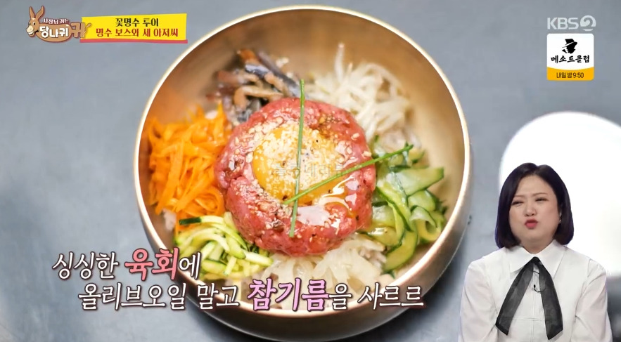 당나귀귀 꽃명수 투어 파리 한식당 맛집 어디? 육회비빔밥 보자기잡채 닭강정 떡갈비 순두부찌개 6 ywAAAAAAQABAAACAUwAOw==