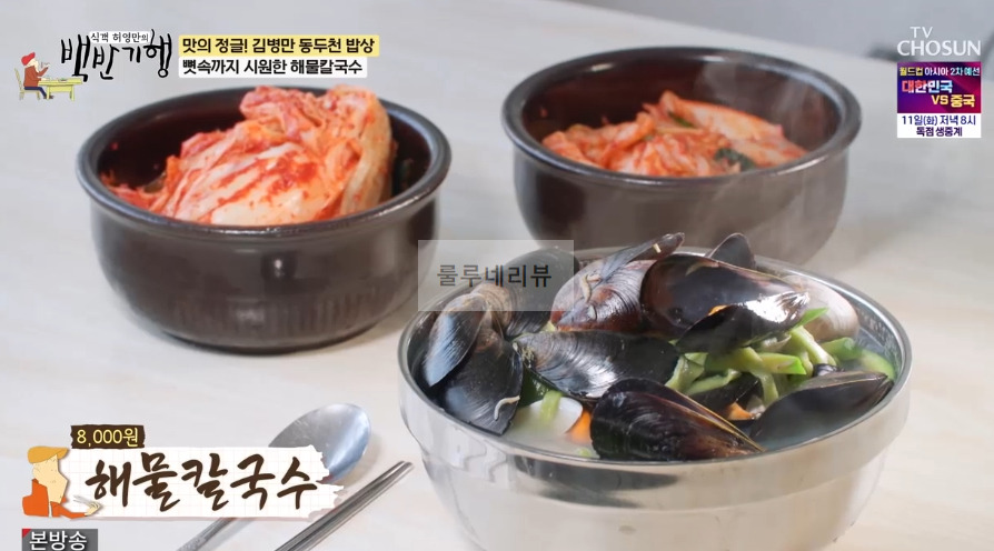 백반기행 동두천 손반죽의 달인, 해물칼국수 냉콩칼국수 쑥칼국수 식당 어디? 뼛속까지 시원한 김병만 동두천 밥상 1 ywAAAAAAQABAAACAUwAOw==
