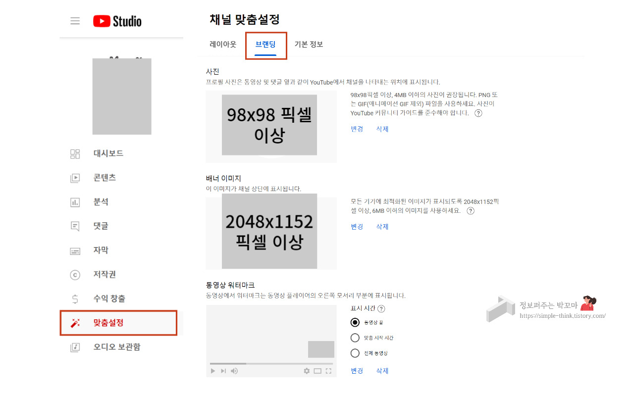 수익형 유튜브 채널 만드는 방법과 배너 설정 (유튜브 시작하기) 7 ywAAAAAAQABAAACAUwAOw==