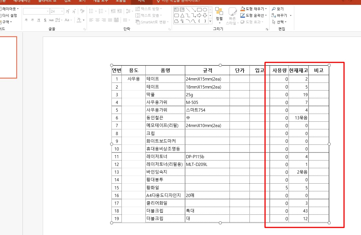 파워포인트(ppt)에 '엑셀 시트' 붙여넣는 방법.. 데이터 연동까지 3 ywAAAAAAQABAAACAUwAOw==