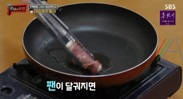 맛남의광장 곽동연 대파 육우 말이 레시피 만드는 법 - 대파 요리 연구 20 ywAAAAAAQABAAACAUwAOw==