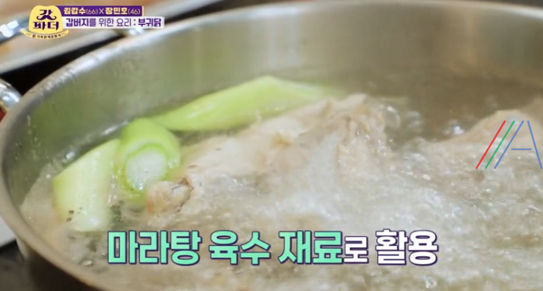 갓파더 이연복 장어마라탕 레시피 만드는 방법 - 김갑수 장민호 갑버지를 위한 요리 2 ywAAAAAAQABAAACAUwAOw==