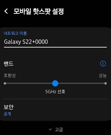 핫스팟 사용방법 및 속도업시키기 3 핫스팟-ghz변경