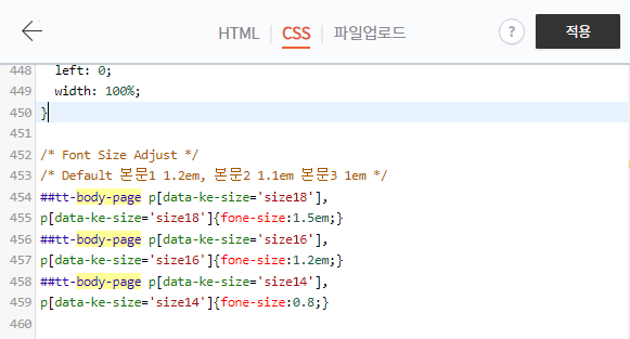 티스토리 포스팅 폰트 크기(Font Size) 설정 변경 방법 (HTML CSS) 6 ywAAAAAAQABAAACAUwAOw==