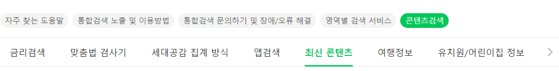 네이버 검색 상위 노출을 위해 남보다 빨리 최신 정보 확인하는 방법 6 ywAAAAAAQABAAACAUwAOw==