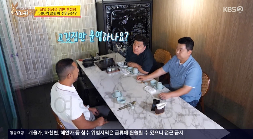 당나귀귀 김치헌 500억 클럽 고깃집 식당 촬영지 어디? 217회 윤정수 정호영 3 ywAAAAAAQABAAACAUwAOw==