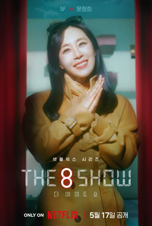 더 에이트 쇼 8 ywAAAAAAQABAAACAUwAOw==