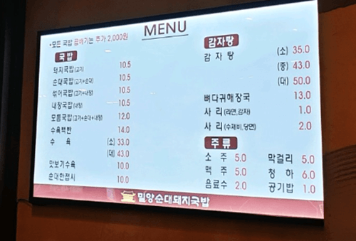 해운대 맛집 밀양순대돼지국밥 해운대점 메뉴