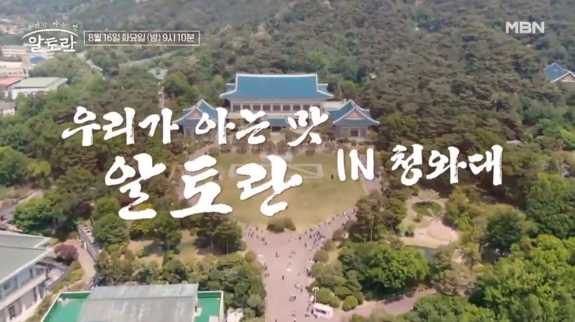 알토란 돌솥간장비빔밥 만들기 레시피 - 청와대 별미 레시피 1 ywAAAAAAQABAAACAUwAOw==