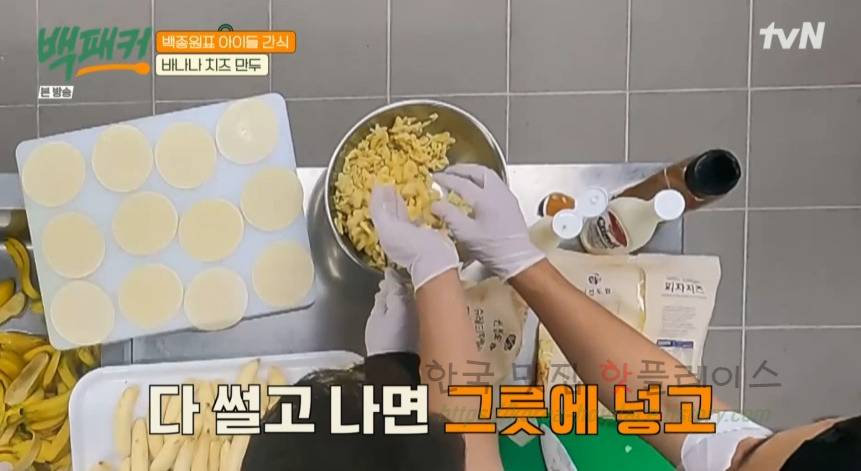 백패커 바나나 치즈 만두 레시피 - 백종원표 아이들 간식 7 ywAAAAAAQABAAACAUwAOw==
