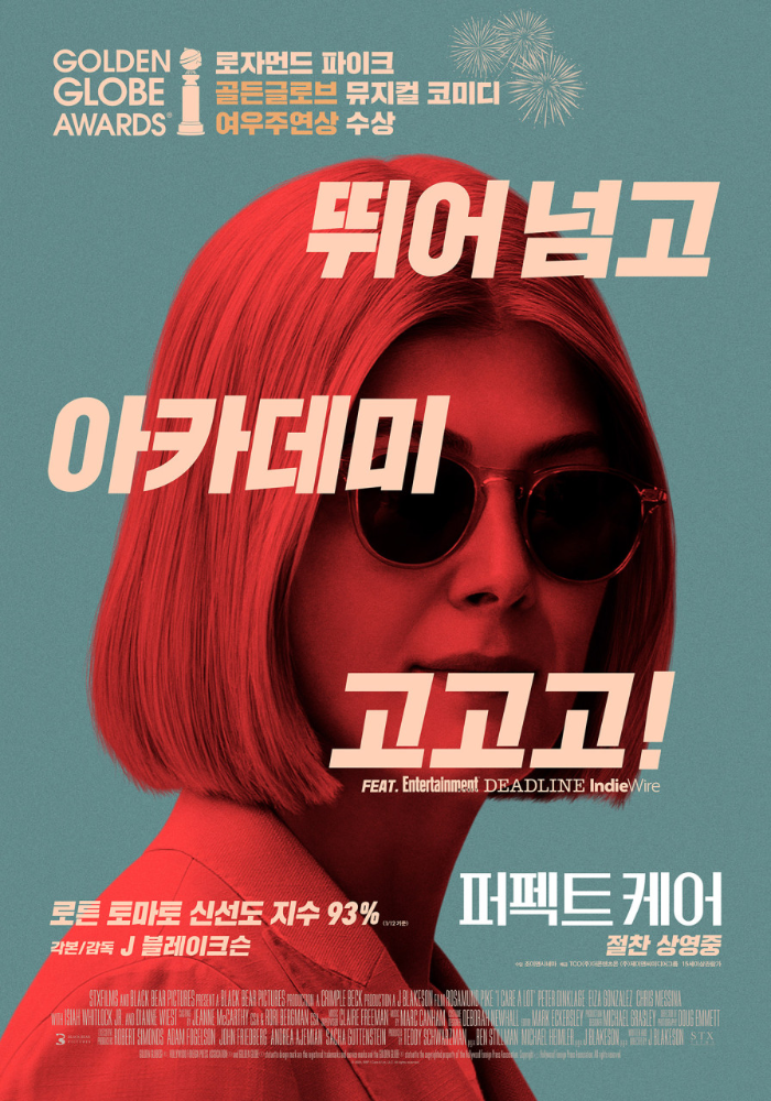 <퍼펙트 케어> 영화 리뷰 1 ywAAAAAAQABAAACAUwAOw==