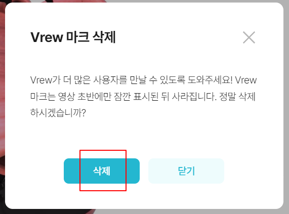 VREW에서 편집 중 영상에 표시되는 워터마크 없애는 방법 2가지 1 ywAAAAAAQABAAACAUwAOw==