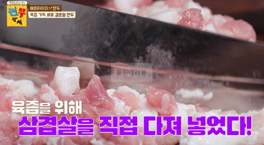 현무카세 만두 만들기 레시피 - 전현무 손만두 5 ywAAAAAAQABAAACAUwAOw==