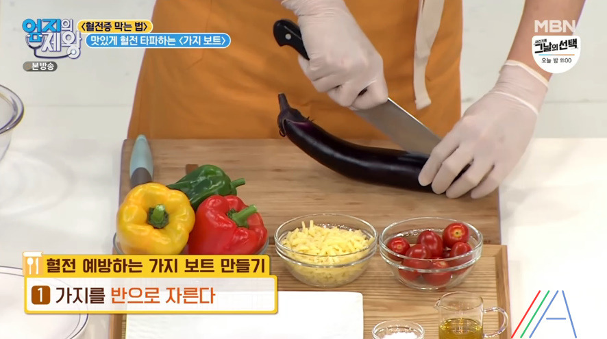 엄지의 제왕 가지 보트 레시피 만드는법 임상진 맛있게 혈전 타파하기 3 ywAAAAAAQABAAACAUwAOw==
